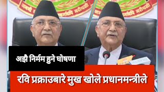 KP Sharma Oli speech Today  तीन महिनामा सरकारका काम सुनाए  Rabi Lamichhane प्रति यति निर्मम  LIVE [upl. by Fugere]