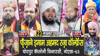 🔴 LIVE l Imam Ahmad Raza Conference  Sayyed Muqeemur Rahman  Qari Yusuf Raza  Mufti Shahabuddin [upl. by Nawiat380]