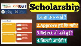 How to check Scholarship status Mahadbt  Scholarship ka status kaise check kare MAHADBT in Hindi [upl. by Roach]