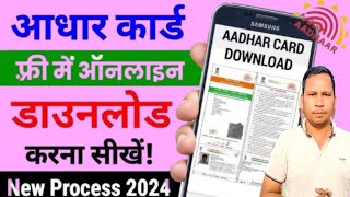 How to Download Adhar Card  आधार कार्ड फ्री में कैसे डाउनलोड करें  Amar Ki Jankari [upl. by Violetta727]