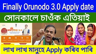 Orunodoi 30 Apply 2025  How to apply orunodoi 30 online  Arunodai scheme apply 2025Orunodoupdate [upl. by Zwick]