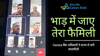 Canara Bank Review Meeting भाड़ में जाए तेरा Family [upl. by Harihat137]