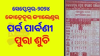 Kohinoor Odia calendar September 2024 । September parv pravani 2024। Odia calendar 2024 [upl. by Glanti]