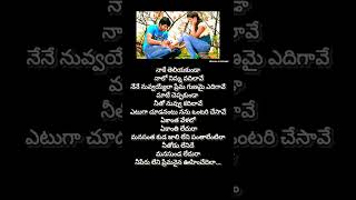 Naake teliyakunda naalo ninnu vadhilave  atu nuvve itu nuvve song lyrics  correct movie [upl. by Ranitta]