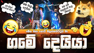 මම වැල දෙයියා 😂💔  Free fire prank  Gayash gaming prank 2024 [upl. by Fotinas]