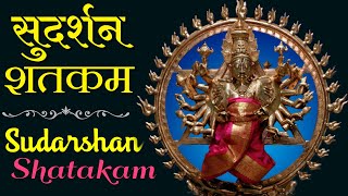 सुदर्शन शतक Shri Sudarshan Shatakam  Most Powerful Vishnu Sudarshan Chakra Mantra [upl. by Other]