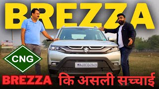 Maruti Brezza Long Term Review 2024  BREZZA CNG की असली सच्चाई जानलो [upl. by Ddahc856]