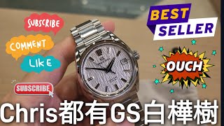 在Grand Seiko 錶款發展史上佔一特殊地位的白樺樹 革新系列 革新機芯9SA5 [upl. by Zenitram]