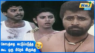 நேத்து ராத்திரி அவரோடுதான் நான் இருந்த  Government Mappillai  Anandaraj  Kasthuri  Raj Super [upl. by Elvie685]