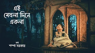 Bengali Music Lovers Are OBSESSED with This One Song  Romantic Monsoon Melody [upl. by Fabrianna95]