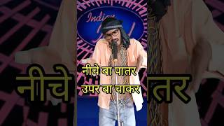 Niche Ba Patar Upar Ba Chakar I Indian IdolComedy Performancelindianidol14 comedyperformance [upl. by Doniv]