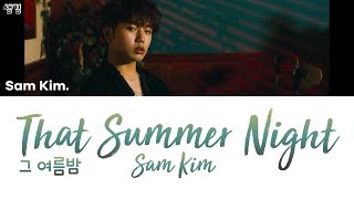 SAM KIM 샘김  That Summer Night 그 여름밤 hanromeng lyrics가사 [upl. by Orgell543]