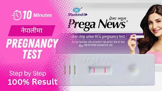 Pregnancy test positive or negative in nepali language  Prega news pregnancy test video positive [upl. by Nnyleak658]