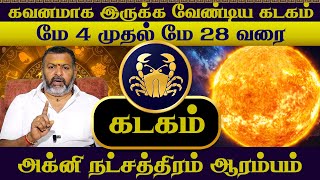 கடகம்  கவனமாக இருக்க வேண்டிய நேரம்  kadaga raasi palangal kadagam astrology rasipalan [upl. by Paige]