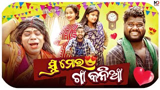 Stree Mora Gan Kania ll ODIA COMEDY VIDEO ll KALIA SANDHA ll mrgulua [upl. by Bj]