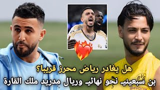 مفاجآت جديدة لـ نجم المنتخب الجزائري رياض محرز ورامي بن سبعيني يدخل التاريخ ضد ريال مدريد [upl. by Yebba]