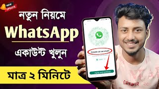 Whatsapp Kivabe Khulbo 2023  how to create a whatsapp account in bengali [upl. by Jump749]