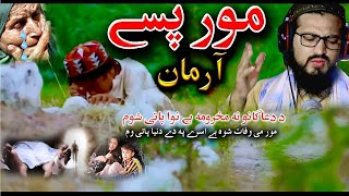 Mor Pase Arman 2024  مور پسى آرمان Niamat Ullah Darman New Nazam 2024 [upl. by Larkin]