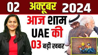 Latest UAE Evening News of 02 October 2024 on UAE Workers Salary UAE Kamgaar UAE Khabar [upl. by Eussoj]