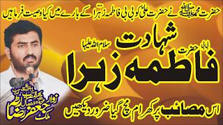 Shahadat Bibi Fatima SA Zakir Jafar Raza Ratta Majlis 3 Jamadi Ul Sani 2024 Nawaz Majalis Network [upl. by Grane472]