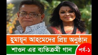 Nuhash Pollite Boishakhi jolsha  নুহাশ পল্লীতে বৈশাখী জলসা  Directed by Jewel Rana [upl. by Akire]