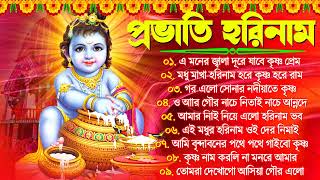 Radhe Krishna Bengali Song  Horinam Bengali Kirton Song 2024  হরিনামে হিট গান  Horinam Song [upl. by Eillib]