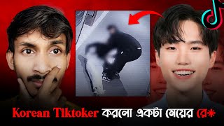 Korean Tiktoker এর এতো জগন্য অপরাধ  The Mama Guys Exposed  Seo Won Jeong Story  True Crime [upl. by Kcirej826]