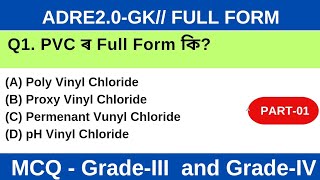 ASSAM GK MCQ  ADRE2024 ৰ বাবে  ASSAM POLICE GK  Full Form PART03 [upl. by Burroughs655]