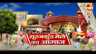 Surajkund Mela 2022  देखें सूरजकुंड मेले का रंग Mh One Prime कें संग [upl. by Farmann]