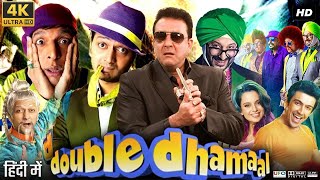 Double Dhamaal Movie 2011 HD Hindi  new comedy movies 2024 movie hindi dubbed  Facts amp Reviews [upl. by Noiroc377]