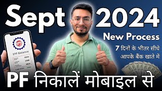 PF Withdrawal Process Online  How To Withdraw PF Online  मोबाइल से पीएफ कैसे निकालें  Guide 2024 [upl. by Yrian]