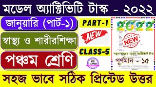 Class 5 Sastho o Sarir Sikkha Model Activity Task January 2022 Part 1। Health amp Physical Class 5 New [upl. by Thinia135]