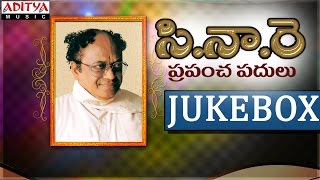 Prapanchapadulu  Songs Jukebox  DrCNarayana Reddy [upl. by Martinez]