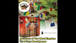 วิธีเล่น Architects of The West Kingdom [upl. by Parish]