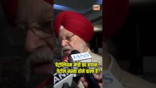 Breaking News  Petrol और Diesel की कीमतें होने वाली हैं धड़ाम 🔥N18S shorts [upl. by Nnyletak]