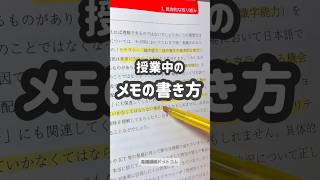 効果的な教科書メモの書き方勉強法 ノート術 勉強したくなる動画 [upl. by Eibber]