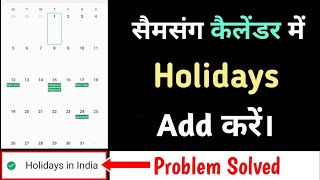 How to ShowEnable Public Holidays in Samsung Calendar App One UI  Add Holidays in India Option [upl. by Lanford]