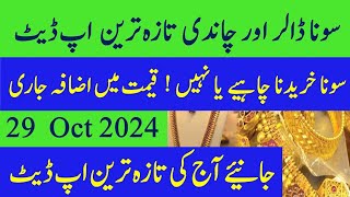 gold and silver rate today in Pakistan today gold and silver rate in Hyderabad dollar rate [upl. by Alaekim35]