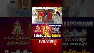 3 అడుగుల బంగారు శివలింగం ramaneswaram goldenshivalingam shorts KSKdevotional [upl. by Katrine838]