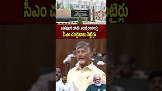 CM Chandrababu Naidu Satires On Anil Kumar Yadav And Ambati Rambabu ChandrababuNaidu APAssembly [upl. by Iahk]