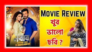 Nabab নবাব Full Movie Review Reaction Shakib Khan Subhashree  খুব ভালো ছবি [upl. by Goodrow]