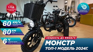 🔥ТОП1🔥 Электровелосипед Монстр Black Edition Pro 60V25Ah Новая поставка 2024 [upl. by Leibarg]