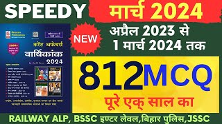 Speedy Current Affairs 2024  Speedy March 812 MCQ  Speedy Current Affairs April 2024  SUNBIK [upl. by Ikaz]