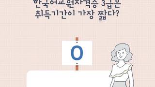 한국어교원자격증 3급시험 팩트체크 8가지 [upl. by Vanna]