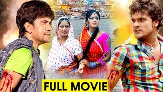 Doodh Ka Karz  Khesari Lal  Nirahuaa  Bhojpuri Full Film [upl. by Ahseenat]