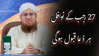 27 Rajab ki nawafil📿 Abdul Habib Attari bayan har Duo qabool ho gai🙌 in Urdu [upl. by Layton]