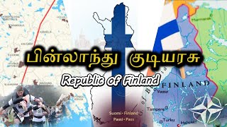 பின்லாந்து குடியரசு பற்றிய சுவாரஸ்யமான விடயங்கள்  Interesting Facts about FINLAND [upl. by Riccio]