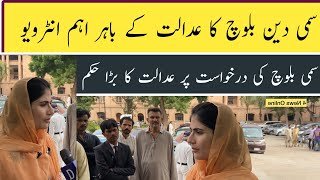 Sammi Deen Exclusive Interview Mujhe Bahir Jane Se Roka Gaya  Karachi  BYC  Mahrang Baloch [upl. by Jasik]