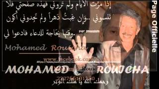 Almarhoum Mouhamed ROUICHA quot Nabda Bik Ya Sidi Ya Rbbi Ya L3ali quot [upl. by Annibo]