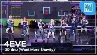 4EVE  มีอีกไหม Want More Shawty  Monster Music Festival 2023 Overall Stage 4K 50p 231125 [upl. by Grubb875]